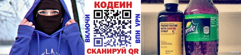 Codein напиток Lean (лин)  Назрань 